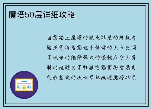 魔塔50层详细攻略